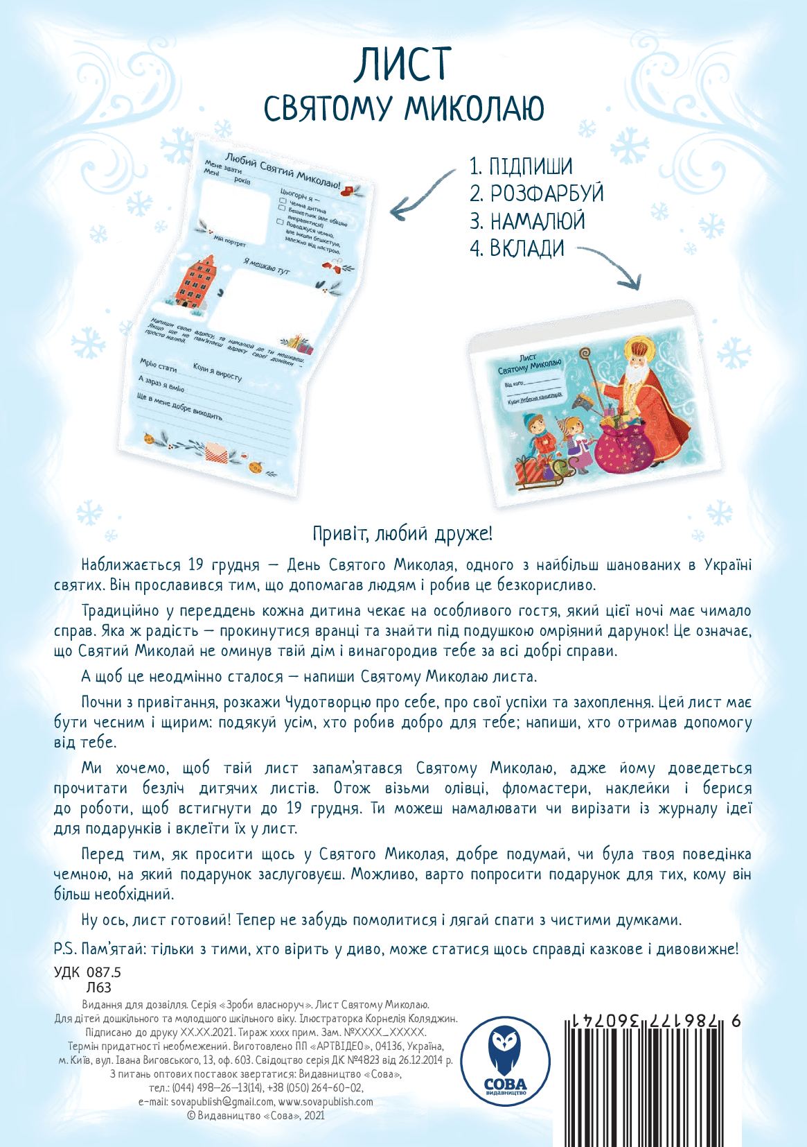 Комплект книга Новорічні лабіринти і Лист Святому Миколаю - Зображення 5