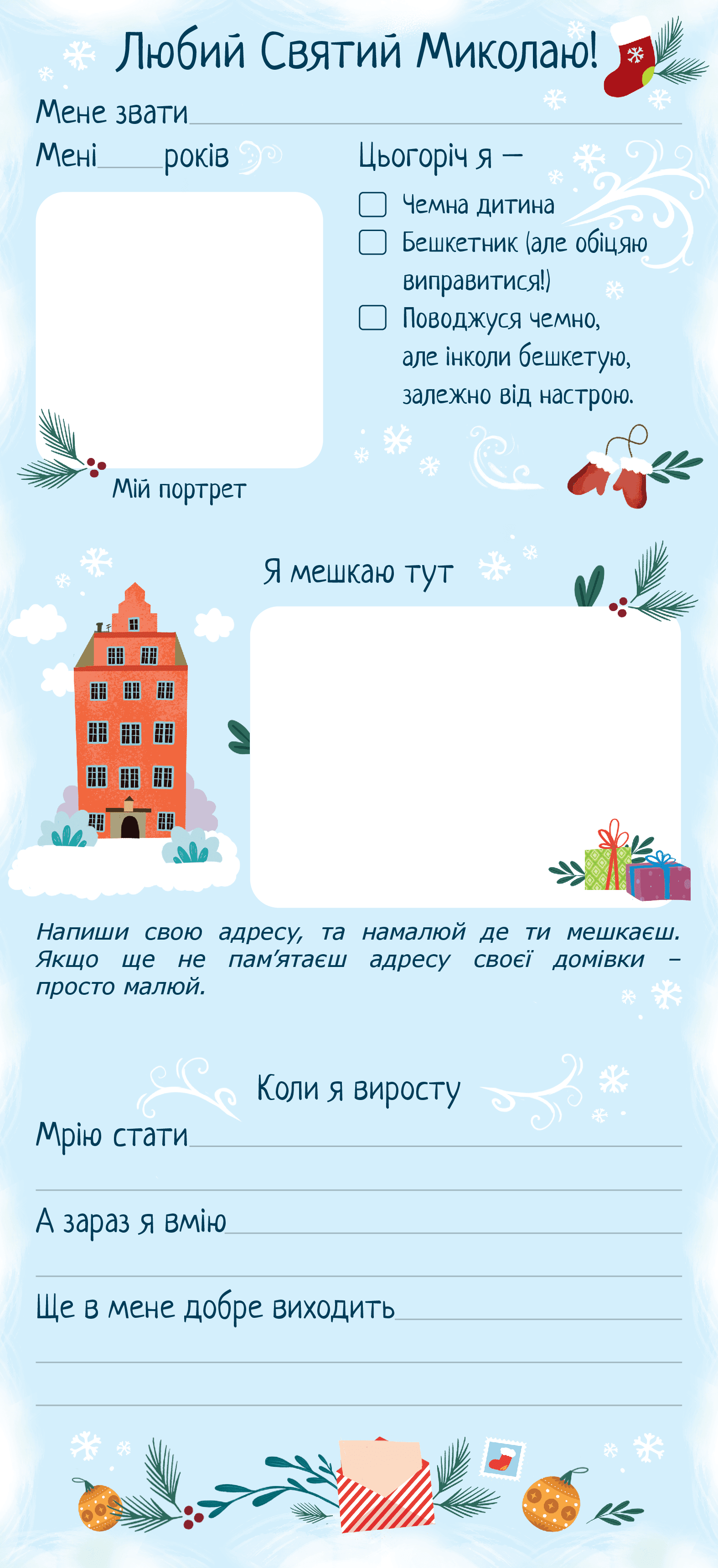 Комплект книга Новорічні лабіринти і Лист Святому Миколаю - Зображення 4
