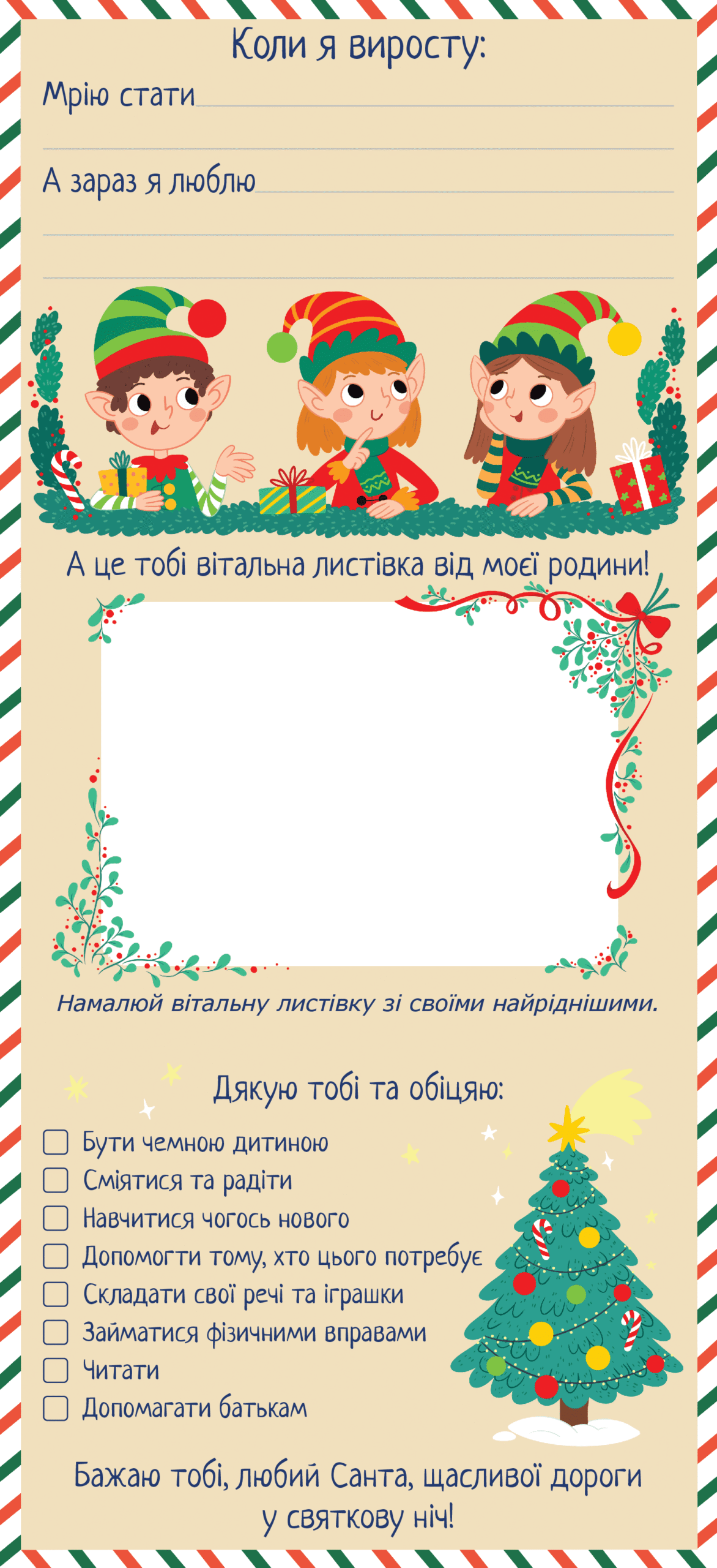 Комплект книга Найкращі різдвяні ігри та головоломки. Пригоди Санти і Лист Санта Клаусу - Зображення 2