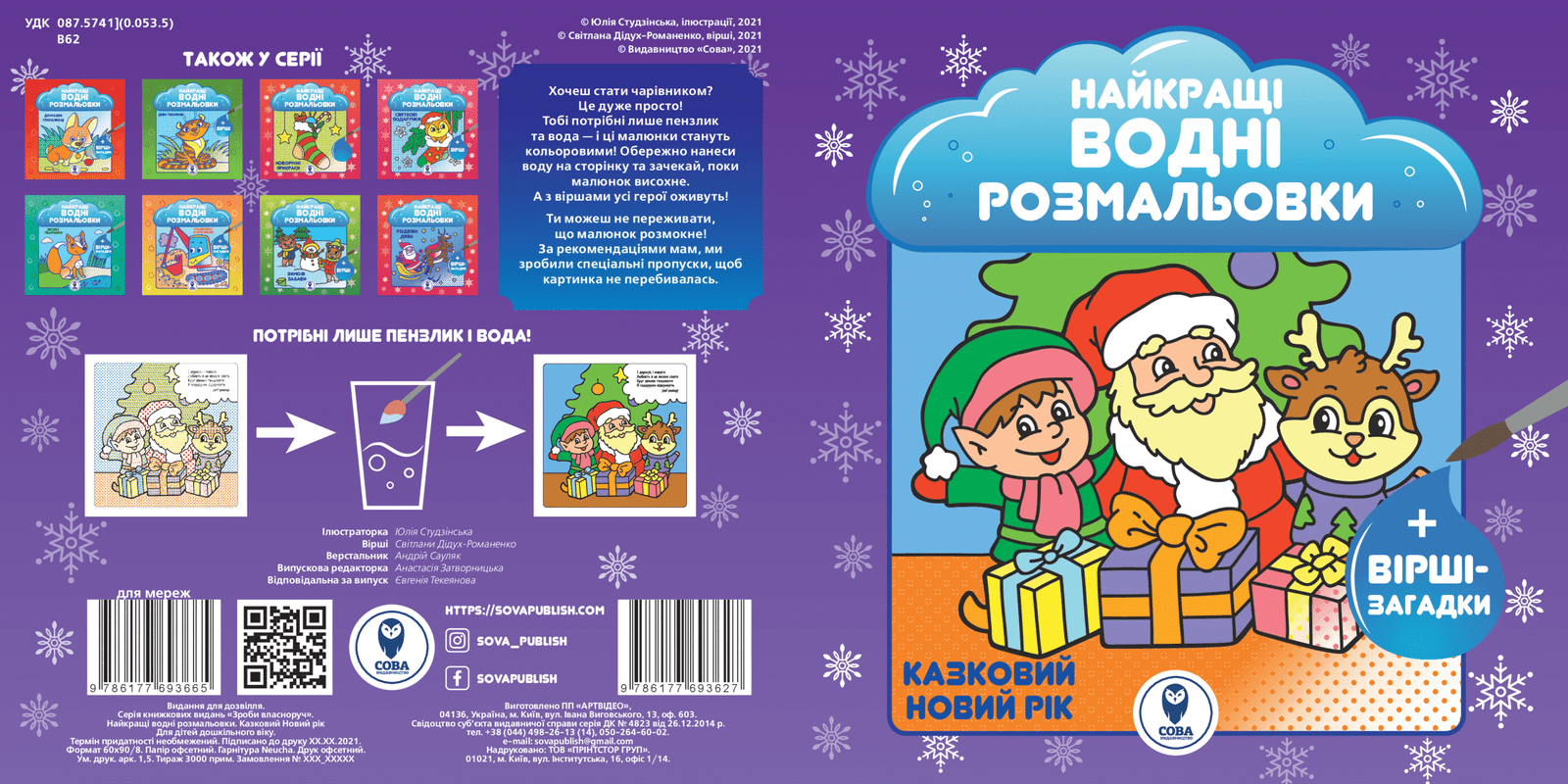 Найкращі водні розмальовки. Казковий Новий рік - Зображення 3