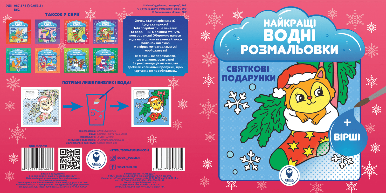 Найкращі водні розмальовки. Святкові подарунки - Зображення 3