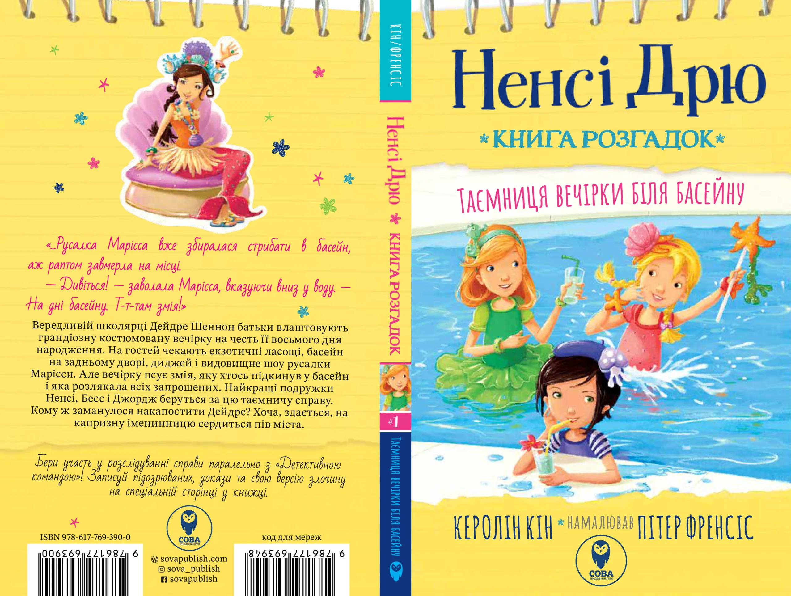 Ненсі Дрю. Книга розгадок.Таємниця вечірки біля басейну - Зображення 2